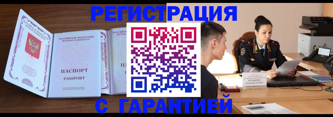 прописка штамп в Пересвете