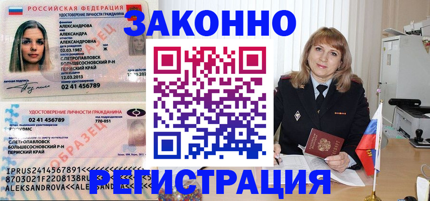 прописка иностранных граждан в Пересвете