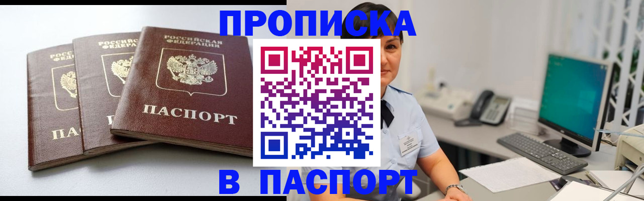 временная регистрация купить в Пересвете