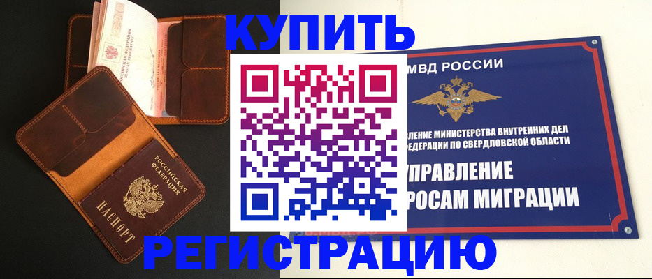 временная прописка в Пересвете