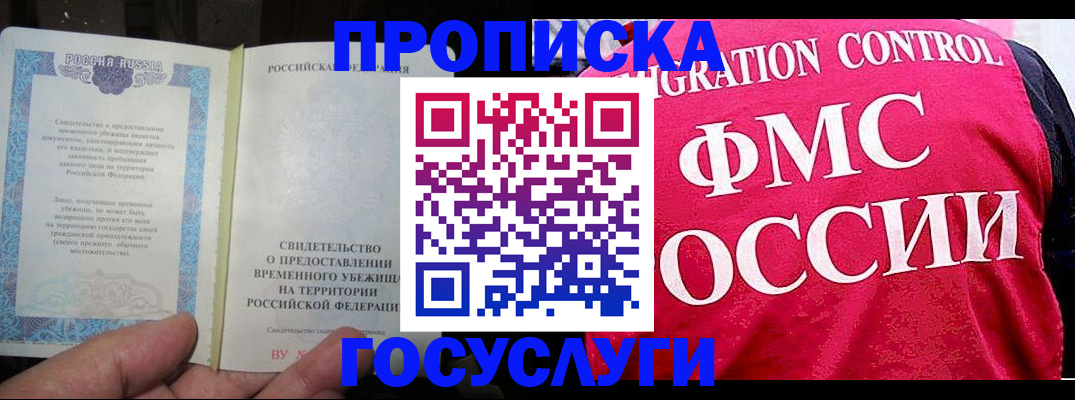временная регистрация для всех в Пересвете